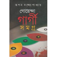 Goenda Gargi Samagra : 3