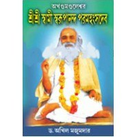 Sri Sri Swami Swarupananda Paramahansadev