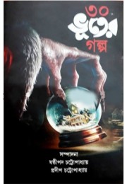 30 Bhooter Golpo