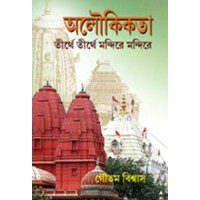 Aloukikata Tirthe Tirthe Mandire Mandire