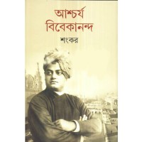 Ascharya Vivekananda