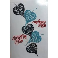 Banaspatir Boithak (2 vol set )