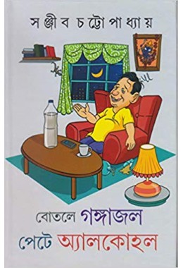 Bottle-le Gangajal Pete Alcohol