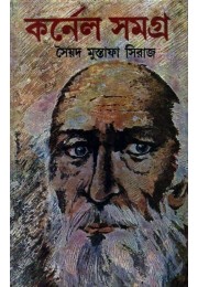 Karnel Samagra (16 vol set)