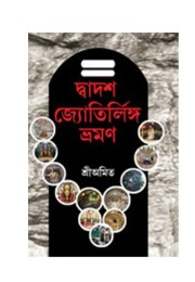 Dwadash Jyotirlinga Bhraman Dwadash Jyotirlinga Bhraman