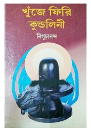 Khuje Firi Kundalini