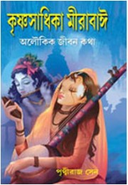 Krishna Sadhika Mirabai Krishna Sadhika Mirabai