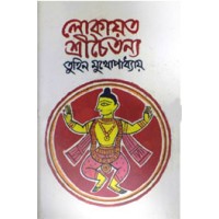 Lokayata Shri Chaitanyo