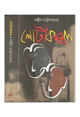 Lotakambal (Bengali)