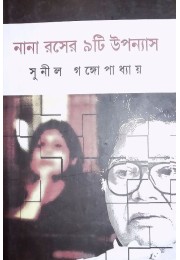 Nana Raser 9ti Upannyas Nana Raser 9ti Upannyas