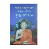 Nirbane Anirbane Buddha Bhagaban