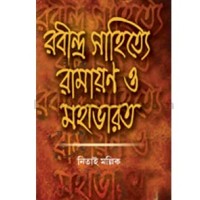 Rabindra Sahitya Ramayan O Mahabharat