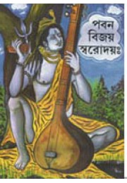 Paban Bijay Swarodayh