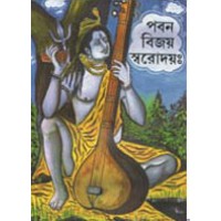 Paban Bijay Swarodayh