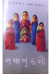 Panchya Pouoli