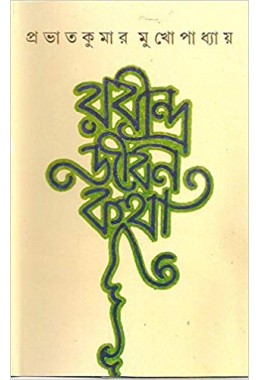 Rabindra Jiban Katha (Bengali)