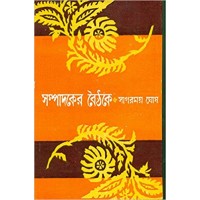 Sampadaker Baithake (Bengali)