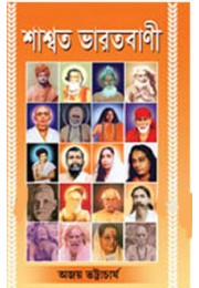 Shashwata Bharatbani