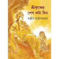 Shri Krishner Shesh Kota Din