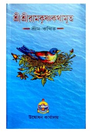 Sri Sri Ramakrishna Kathamrita, Volume : Set 1 & 2