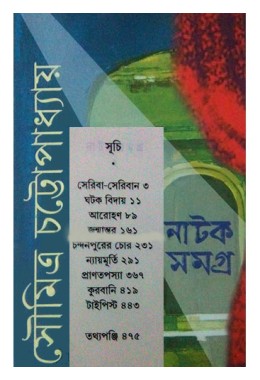 Soumitra Chattopadhyay Drama Collection 2