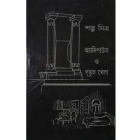 Oedipus o Putul Khela