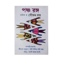 Pancha Ranga Panchti Chhotoder Natok