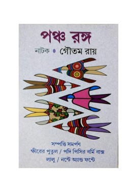 Pancha Ranga Panchti Chhotoder Natok