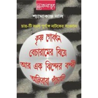 Shyamakanta Das Char ti Saras Purnanga Nataker Sankalan