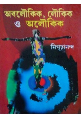 Abaloukik Loukik O Oloukik