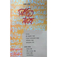Chandan Sen Nirbachita Natak