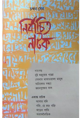 Chandan Sen Nirbachita Natak