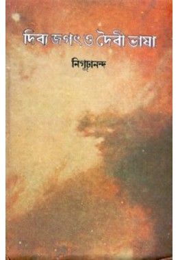 Divya Jagat O Daibi Bhasha
