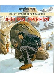 EBAR KANDO KEDARNATHE