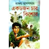 Ek Dozen Char Kishor