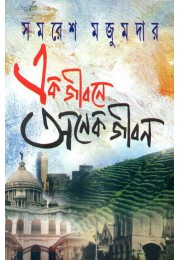 Ek Jibone Anek Jibon