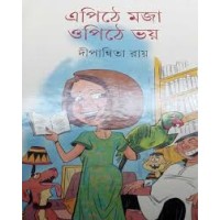 Epithe Moja Opithe Bhoy