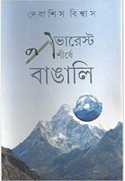 Everest Sirshe Bangali