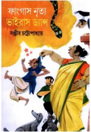 Fungus Nrityo Virus Dance