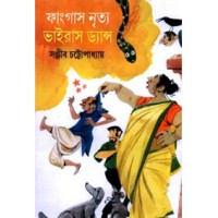 Fungus Nrityo Virus Dance