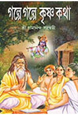 Galpe Galpe Krishna Katha