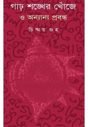 Garho Shankher Khonje O Anyanyo Prabandha