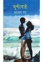 Ghurnabarta Ghurnabarta