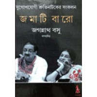 Jamati Baro Shruti Nataker Sankalan