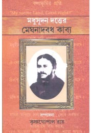 Madhusudan Datter Meghnadbadh Kabya