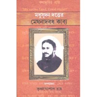 Madhusudan Datter Meghnadbadh Kabya