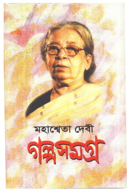 Galpo Samagra (Vol : 2)