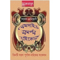 Sailesh Guhaneogi Teenti Saras Purnanga