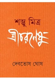 Shambhu Mitra Shricharaneshu