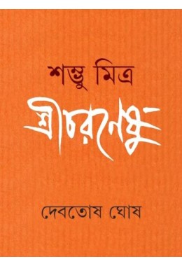 Shambhu Mitra Shricharaneshu